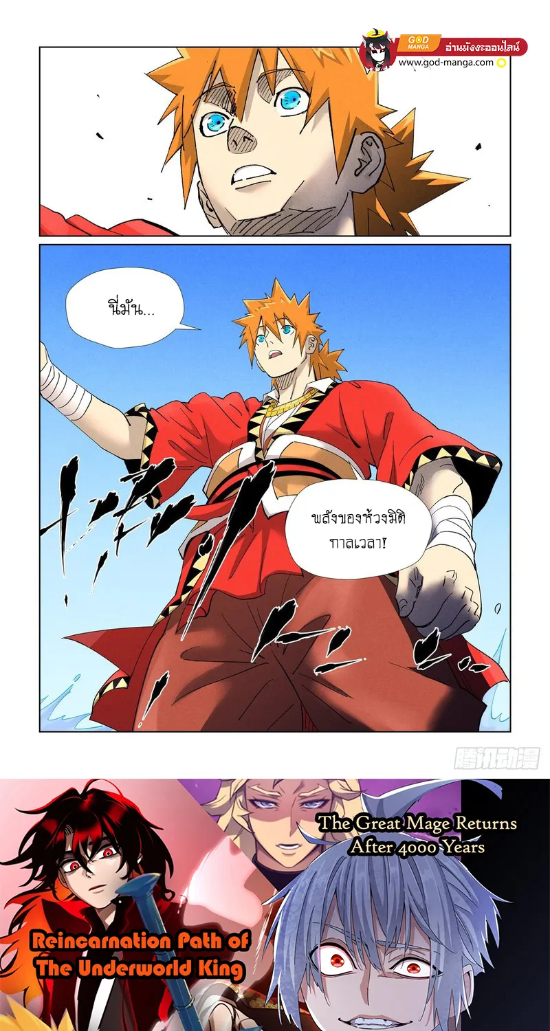 Tales of Demons and Gods - หน้า 18