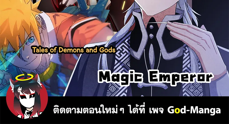 Tales of Demons and Gods - หน้า 19