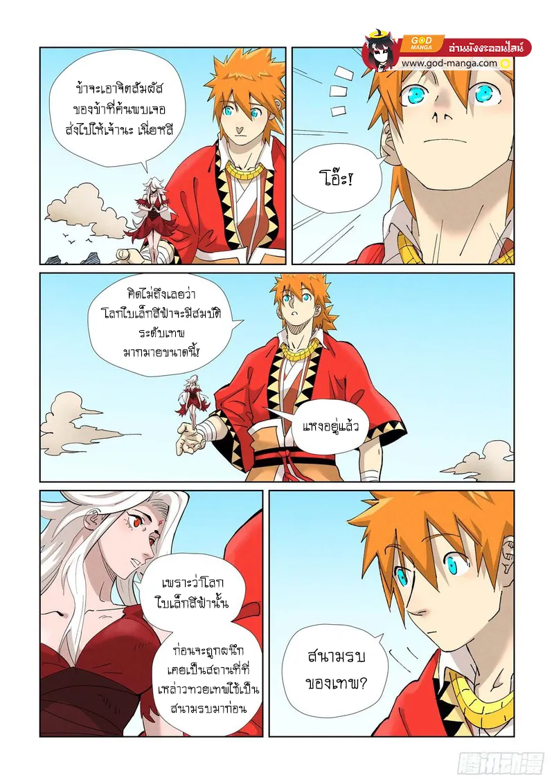 Tales of Demons and Gods - หน้า 5