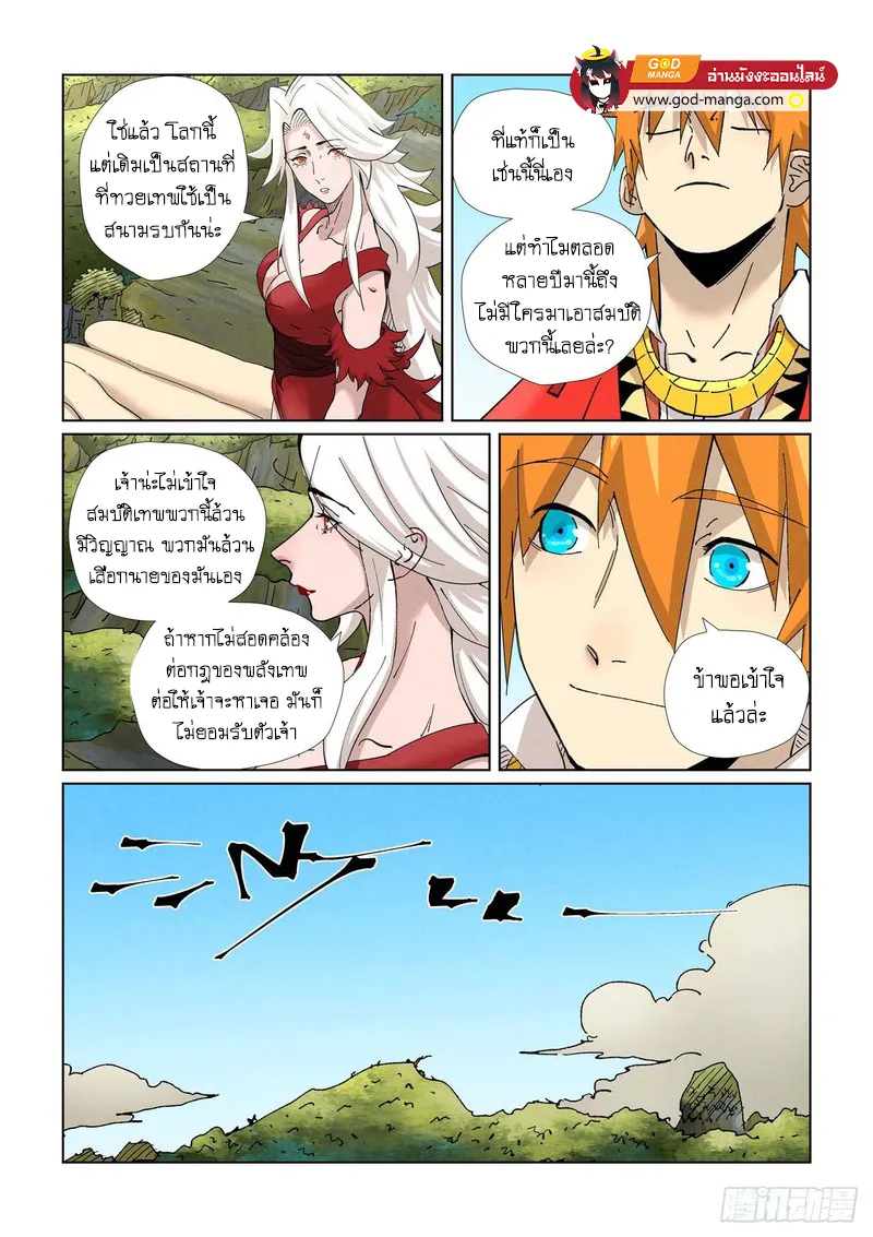 Tales of Demons and Gods - หน้า 6