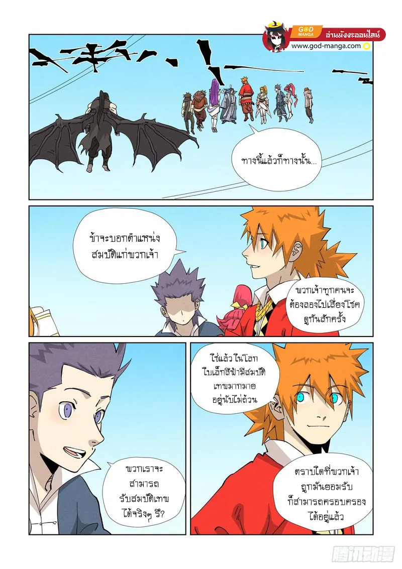 Tales of Demons and Gods - หน้า 7