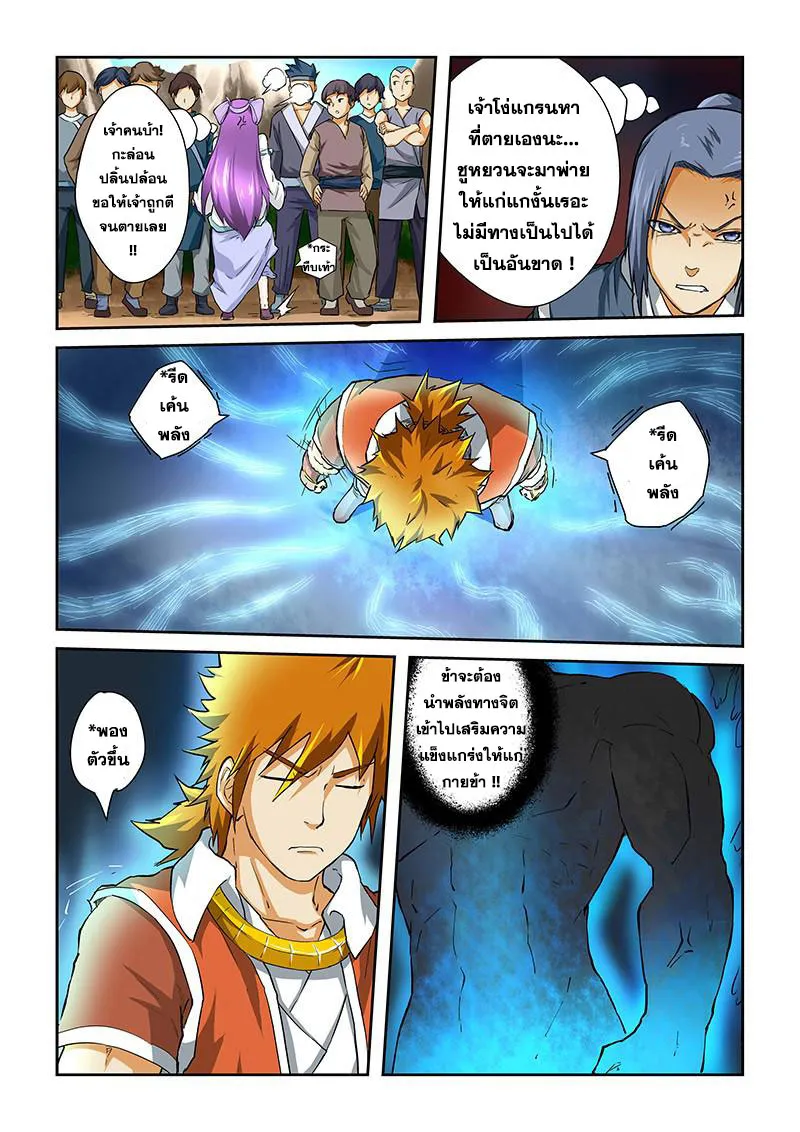 Tales of Demons and Gods - หน้า 2