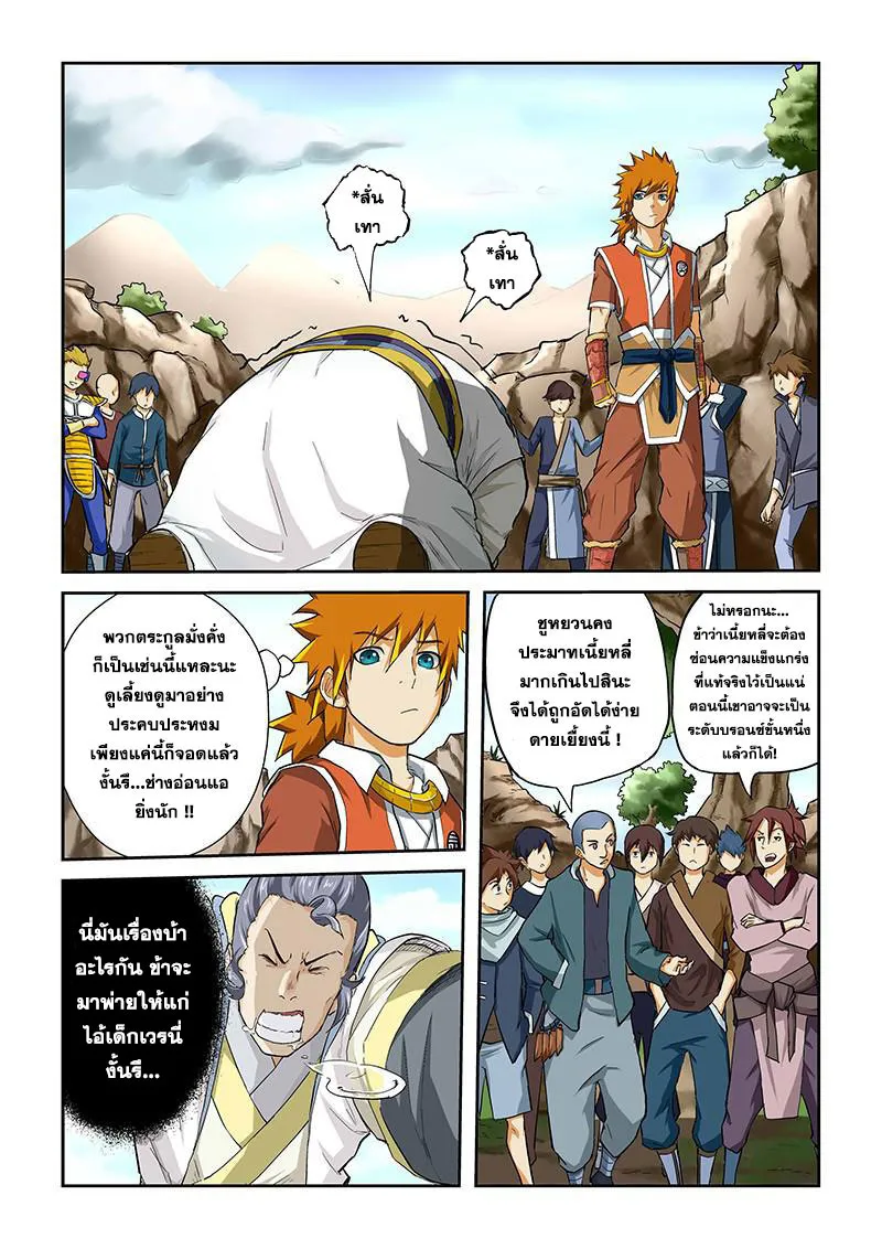 Tales of Demons and Gods - หน้า 7