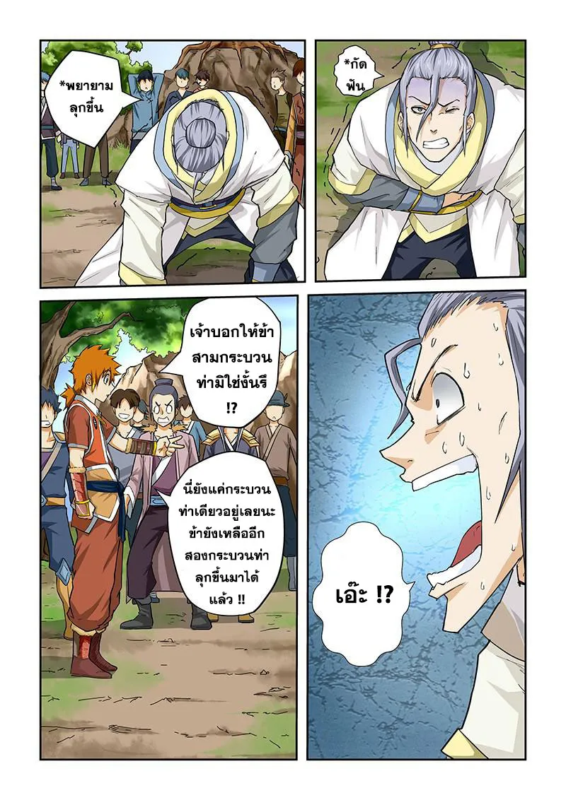 Tales of Demons and Gods - หน้า 8