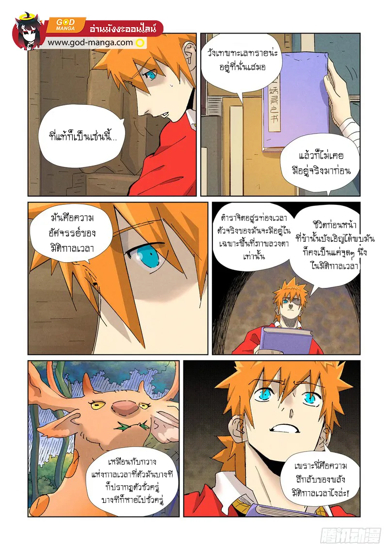 Tales of Demons and Gods - หน้า 16