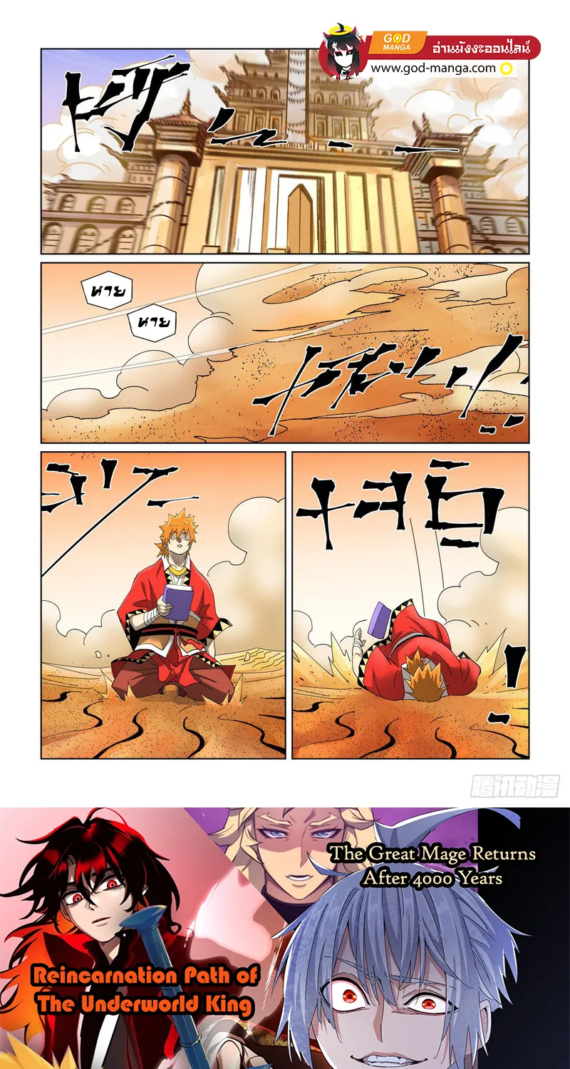 Tales of Demons and Gods - หน้า 17