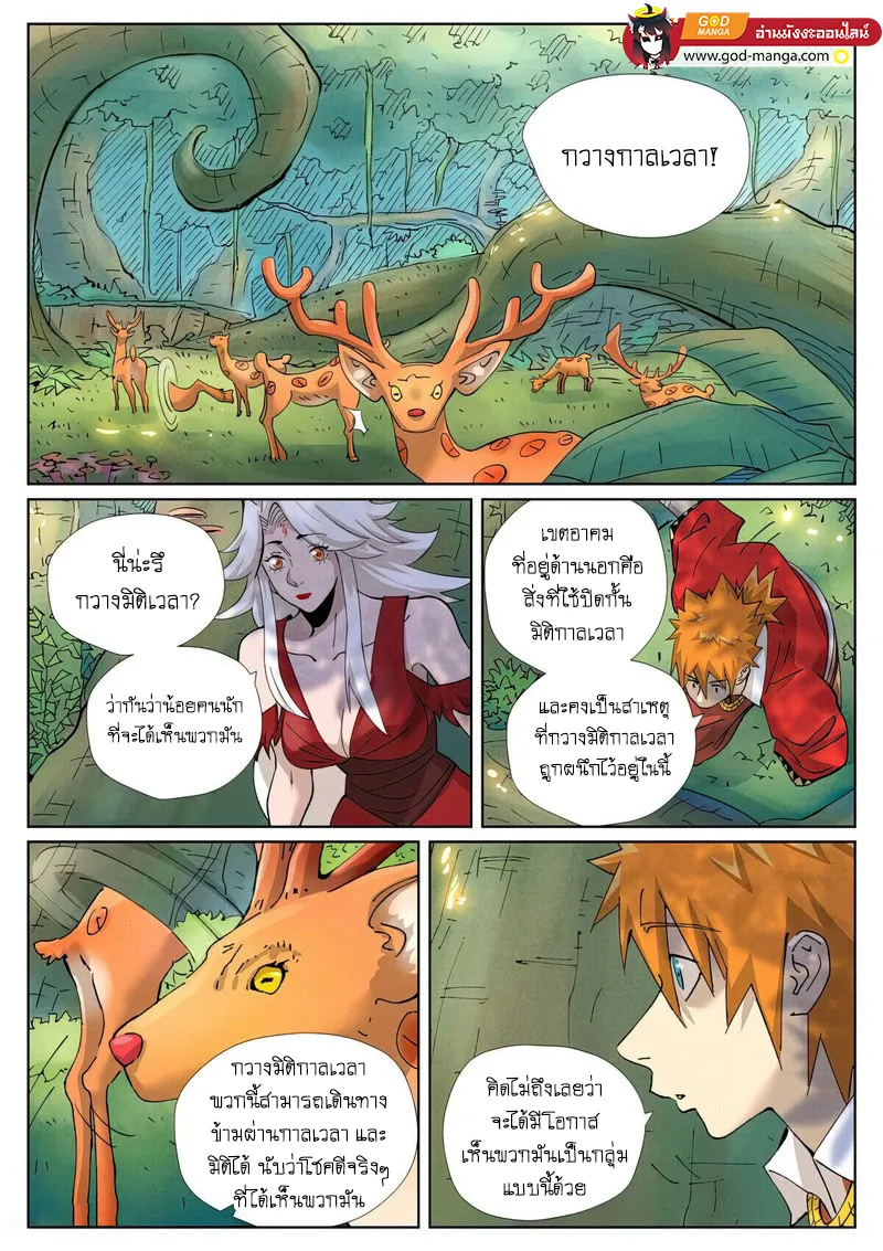 Tales of Demons and Gods - หน้า 7