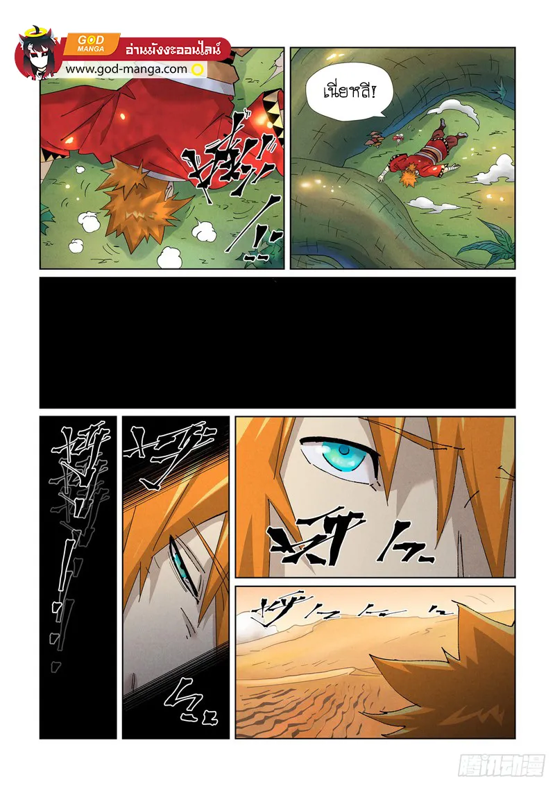 Tales of Demons and Gods - หน้า 9