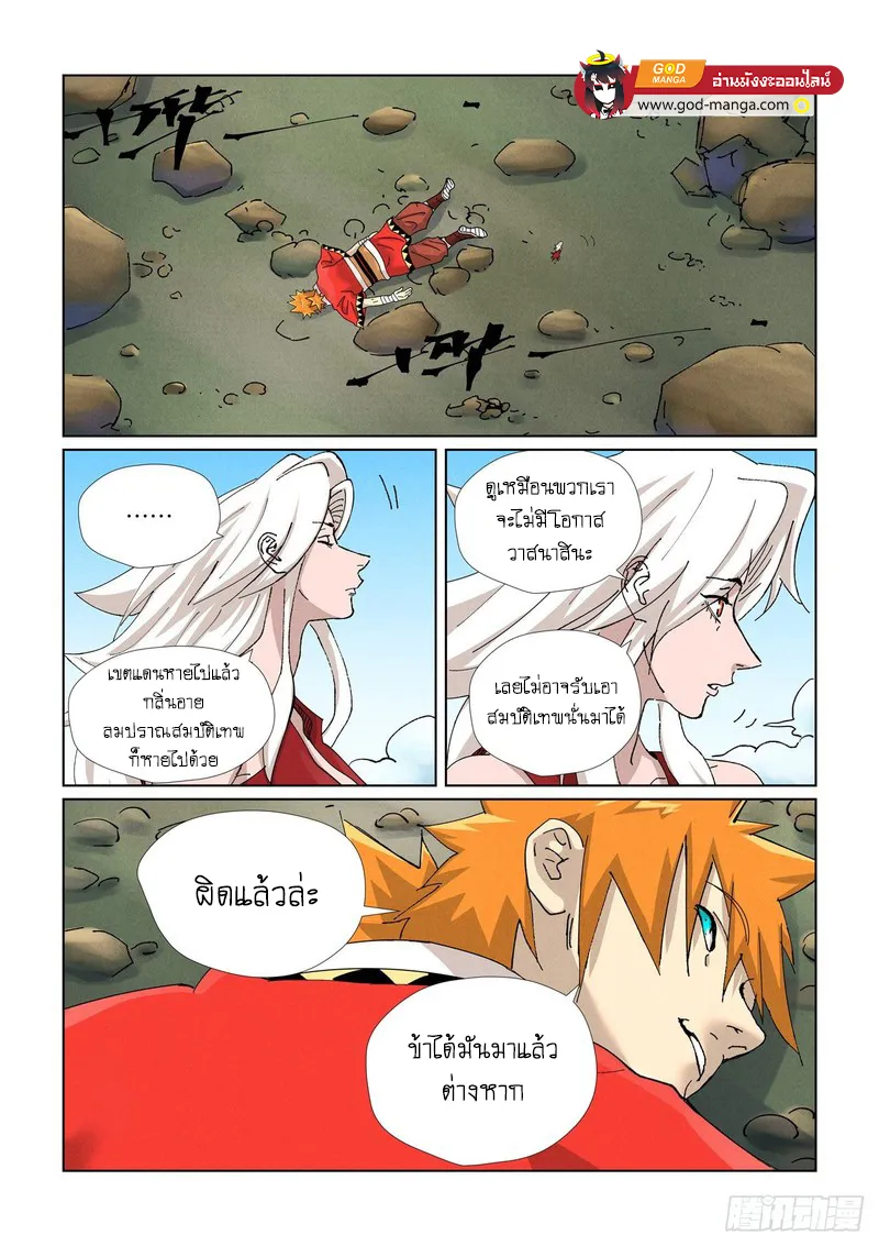 Tales of Demons and Gods - หน้า 1