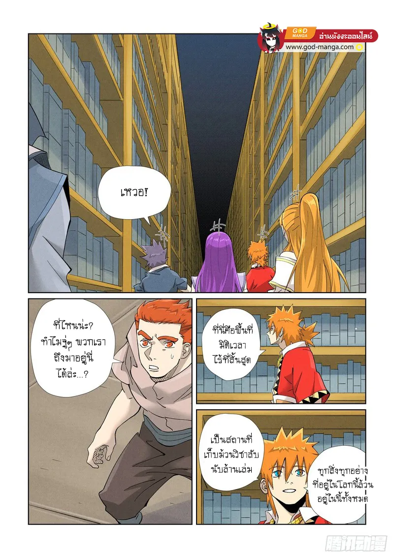 Tales of Demons and Gods - หน้า 11