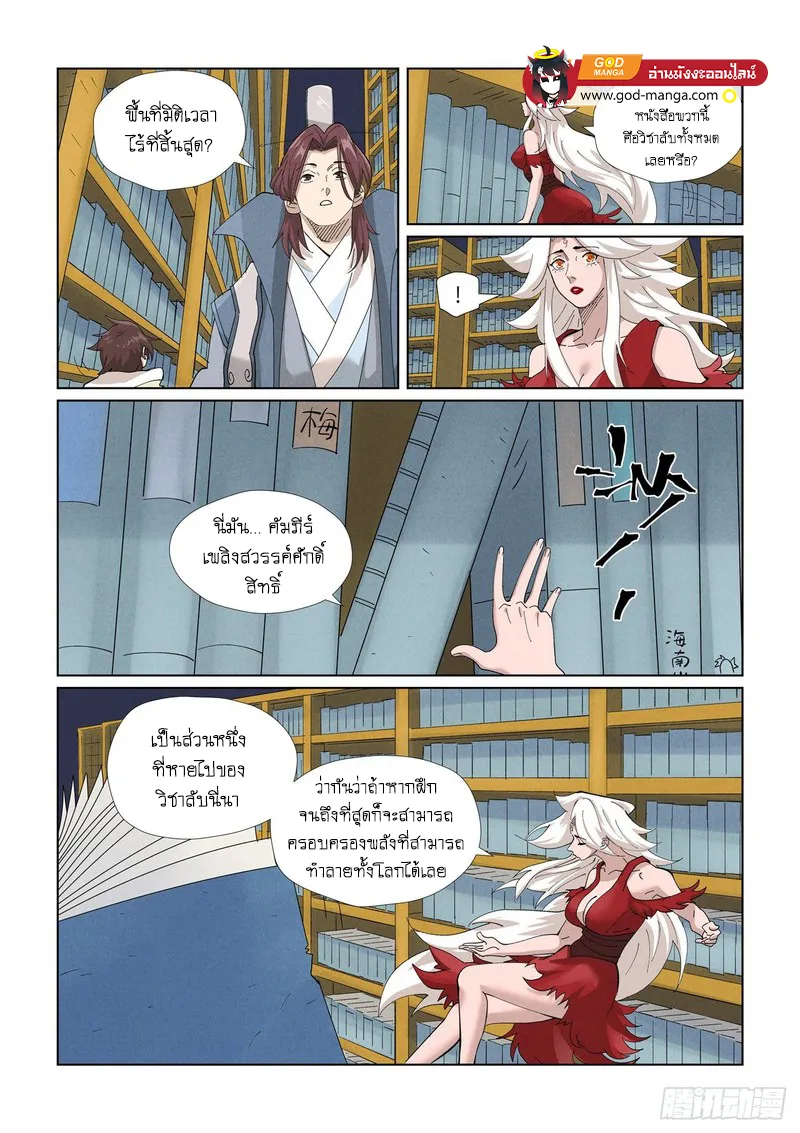 Tales of Demons and Gods - หน้า 12