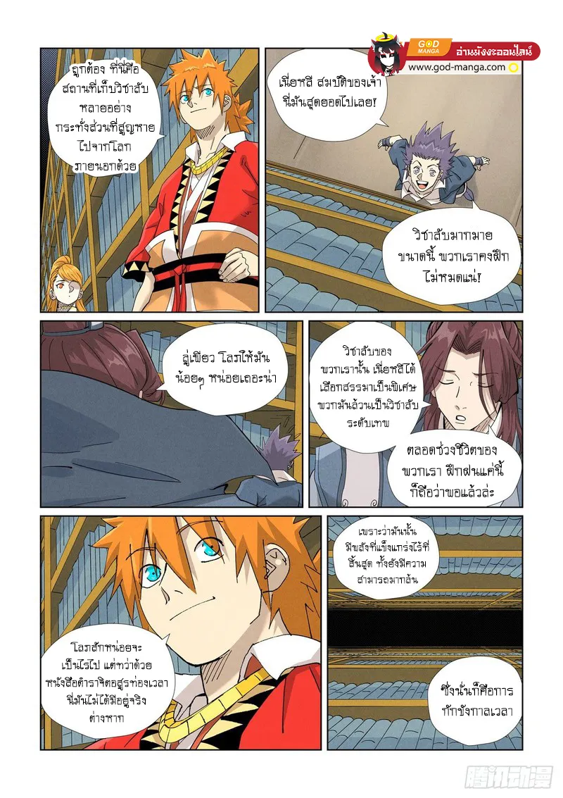 Tales of Demons and Gods - หน้า 13