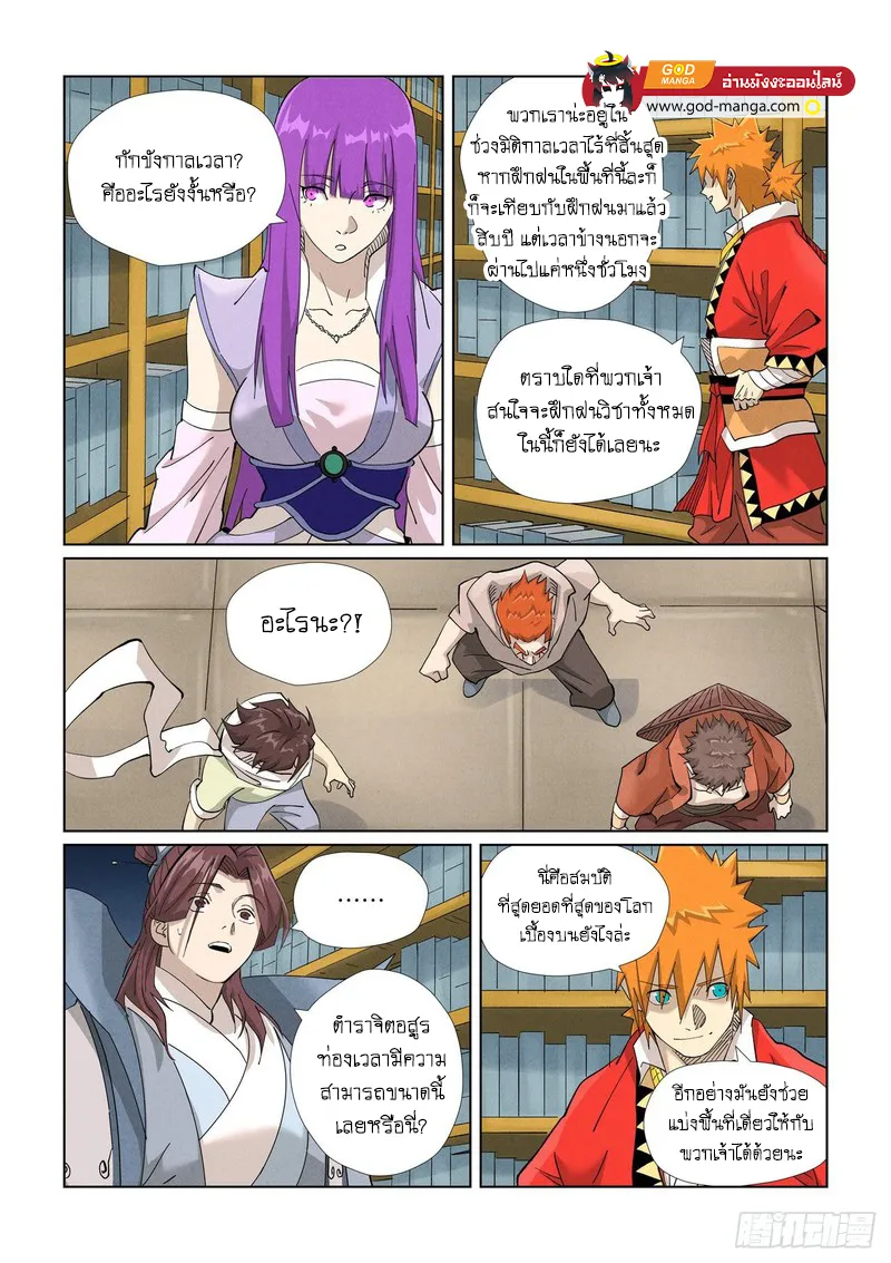 Tales of Demons and Gods - หน้า 14