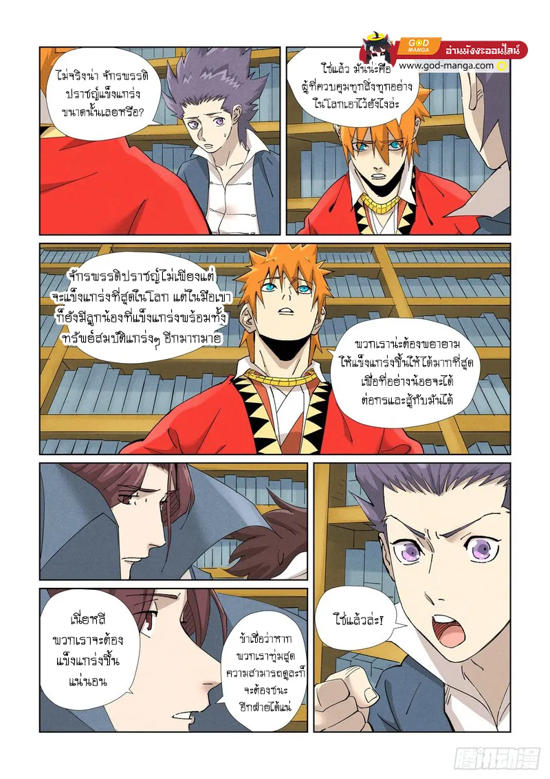 Tales of Demons and Gods - หน้า 16