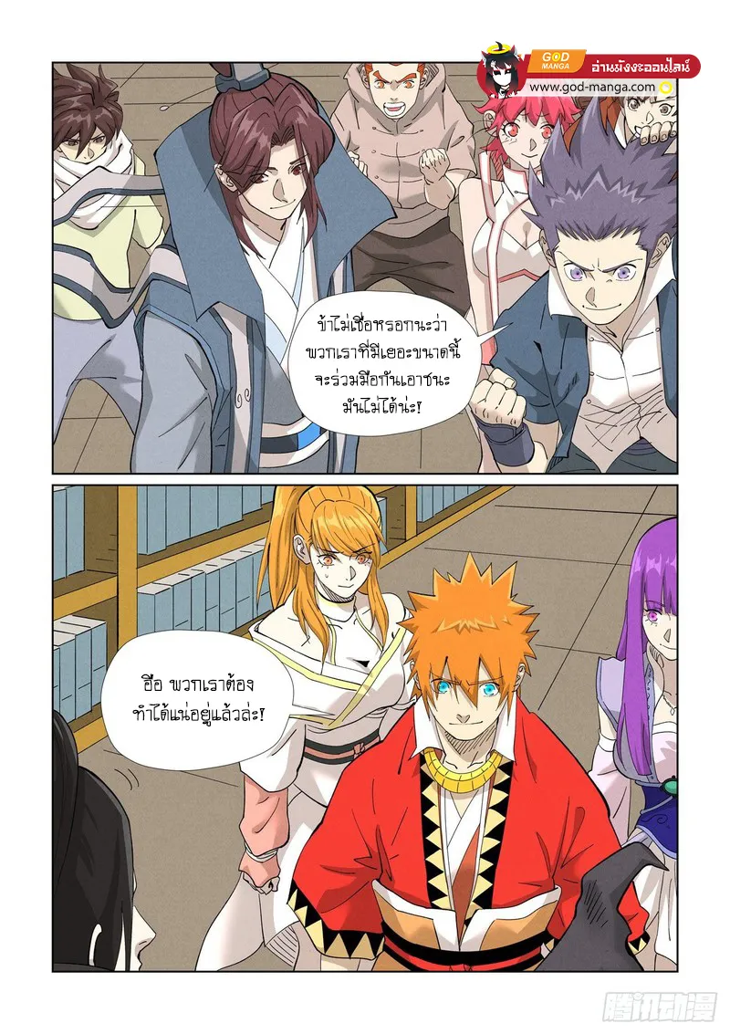 Tales of Demons and Gods - หน้า 17