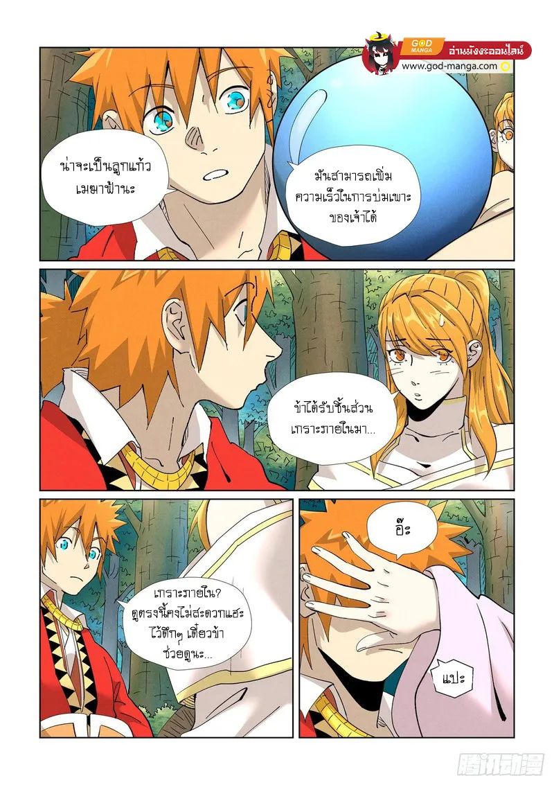 Tales of Demons and Gods - หน้า 7