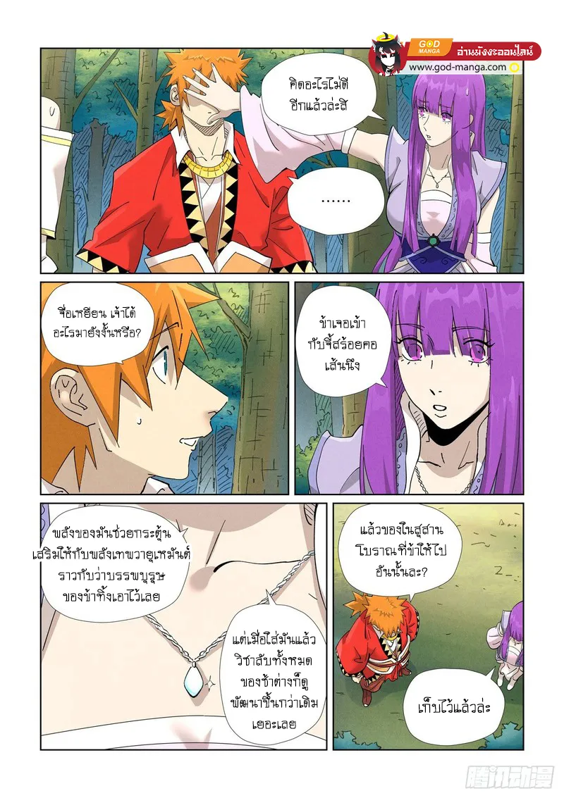 Tales of Demons and Gods - หน้า 8