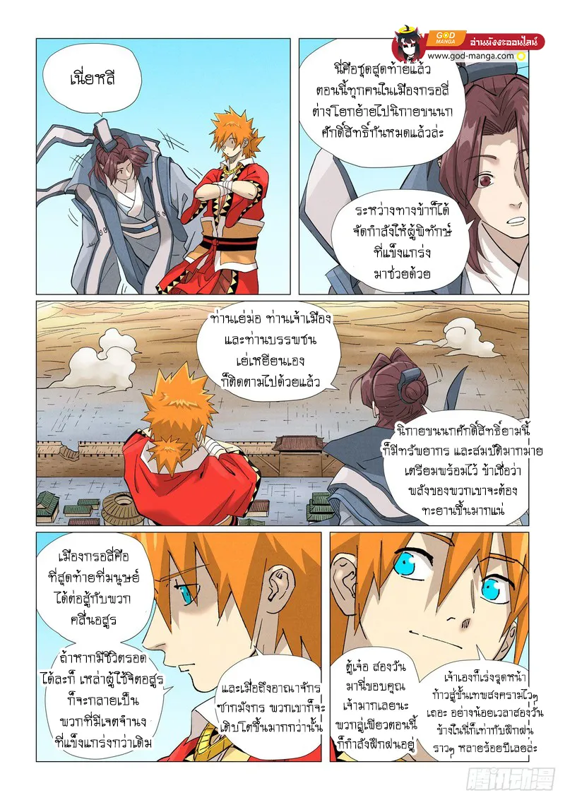 Tales of Demons and Gods - หน้า 1