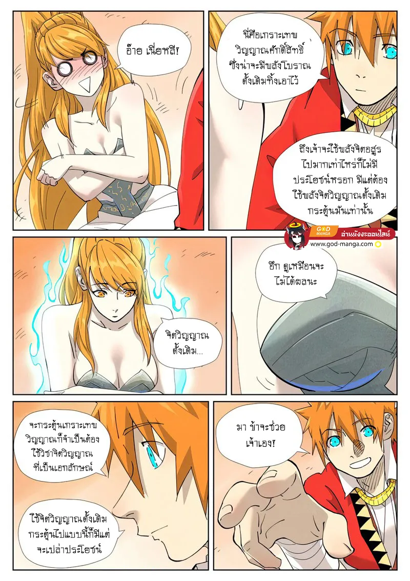 Tales of Demons and Gods - หน้า 11