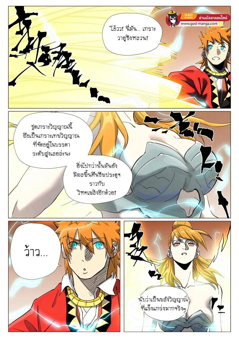 Tales of Demons and Gods - หน้า 15