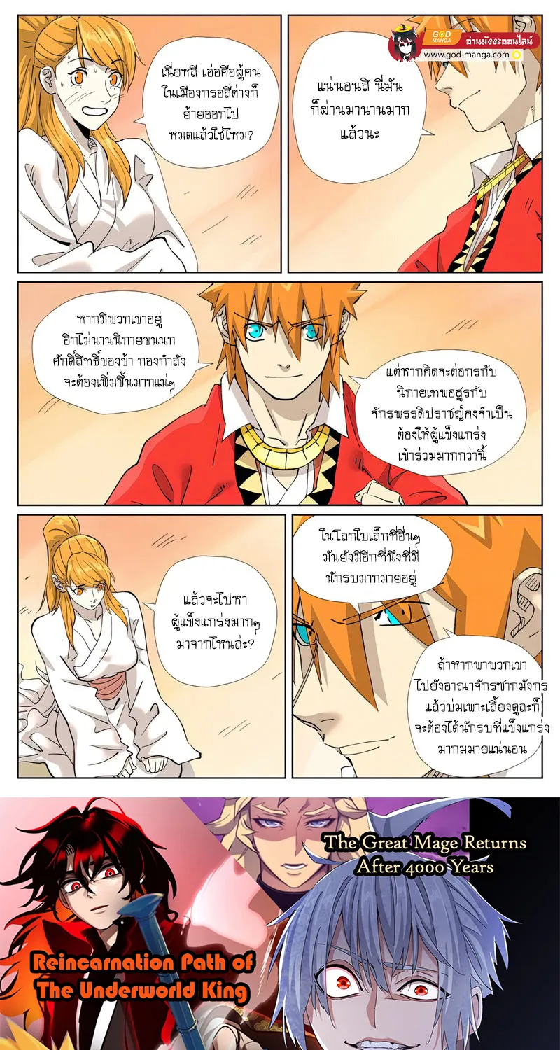 Tales of Demons and Gods - หน้า 17