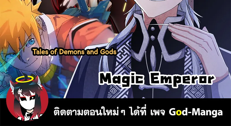 Tales of Demons and Gods - หน้า 18