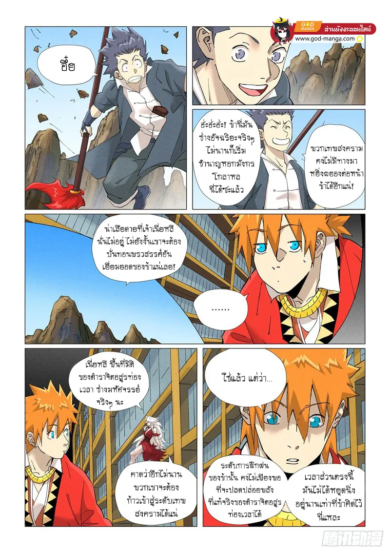 Tales of Demons and Gods - หน้า 7