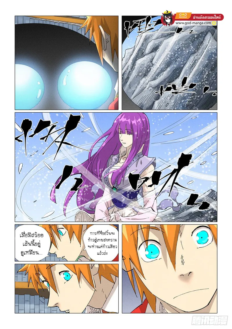 Tales of Demons and Gods - หน้า 8