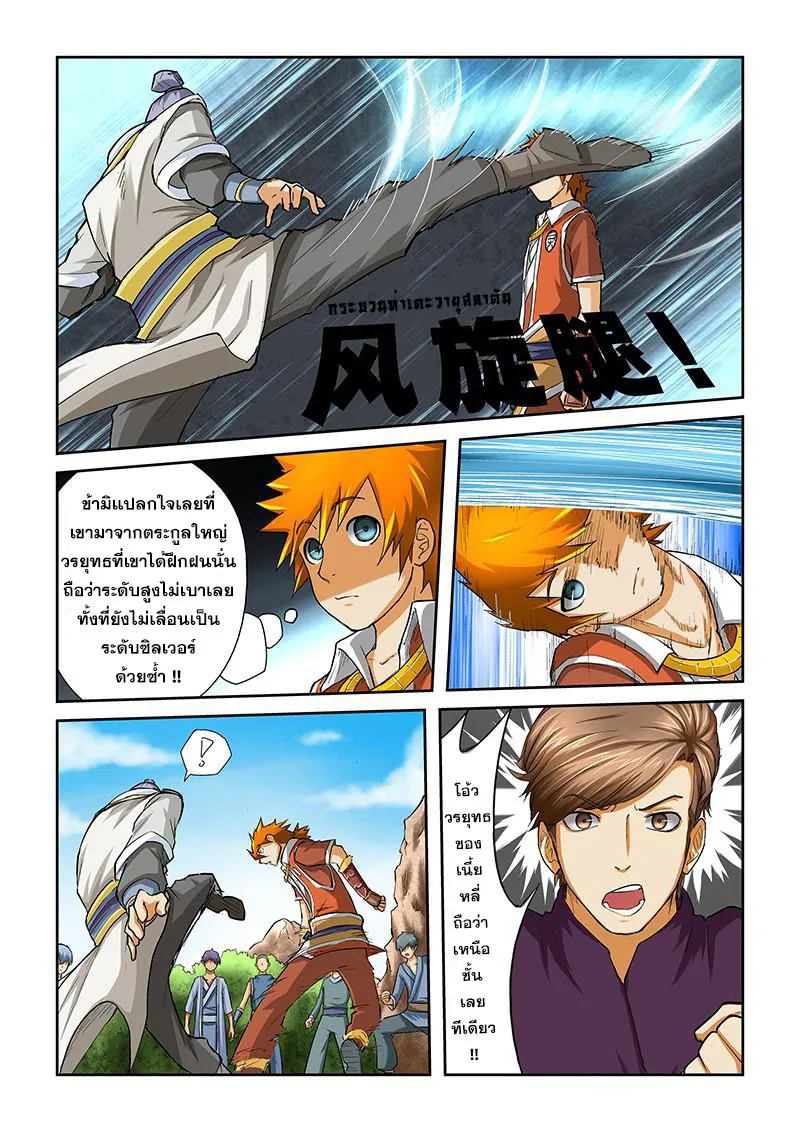 Tales of Demons and Gods - หน้า 2