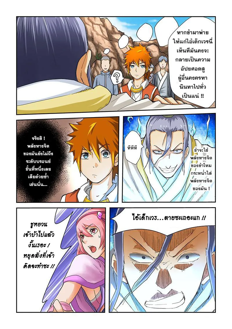 Tales of Demons and Gods - หน้า 6