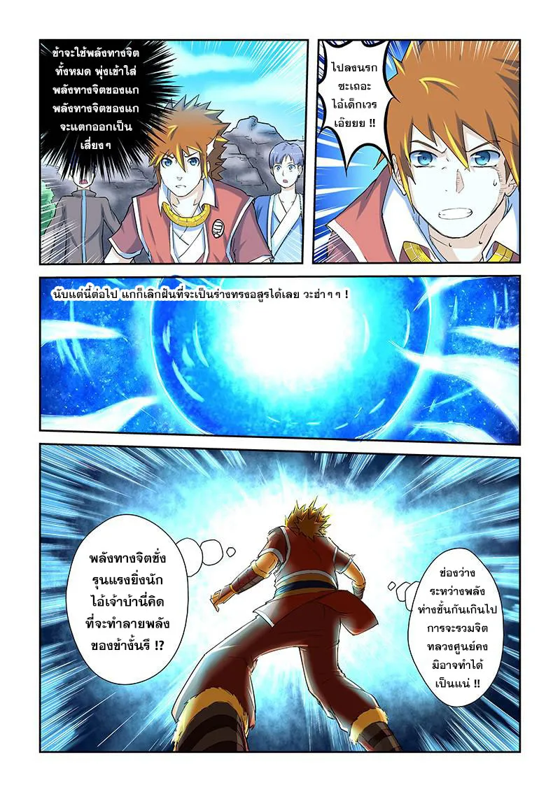 Tales of Demons and Gods - หน้า 7