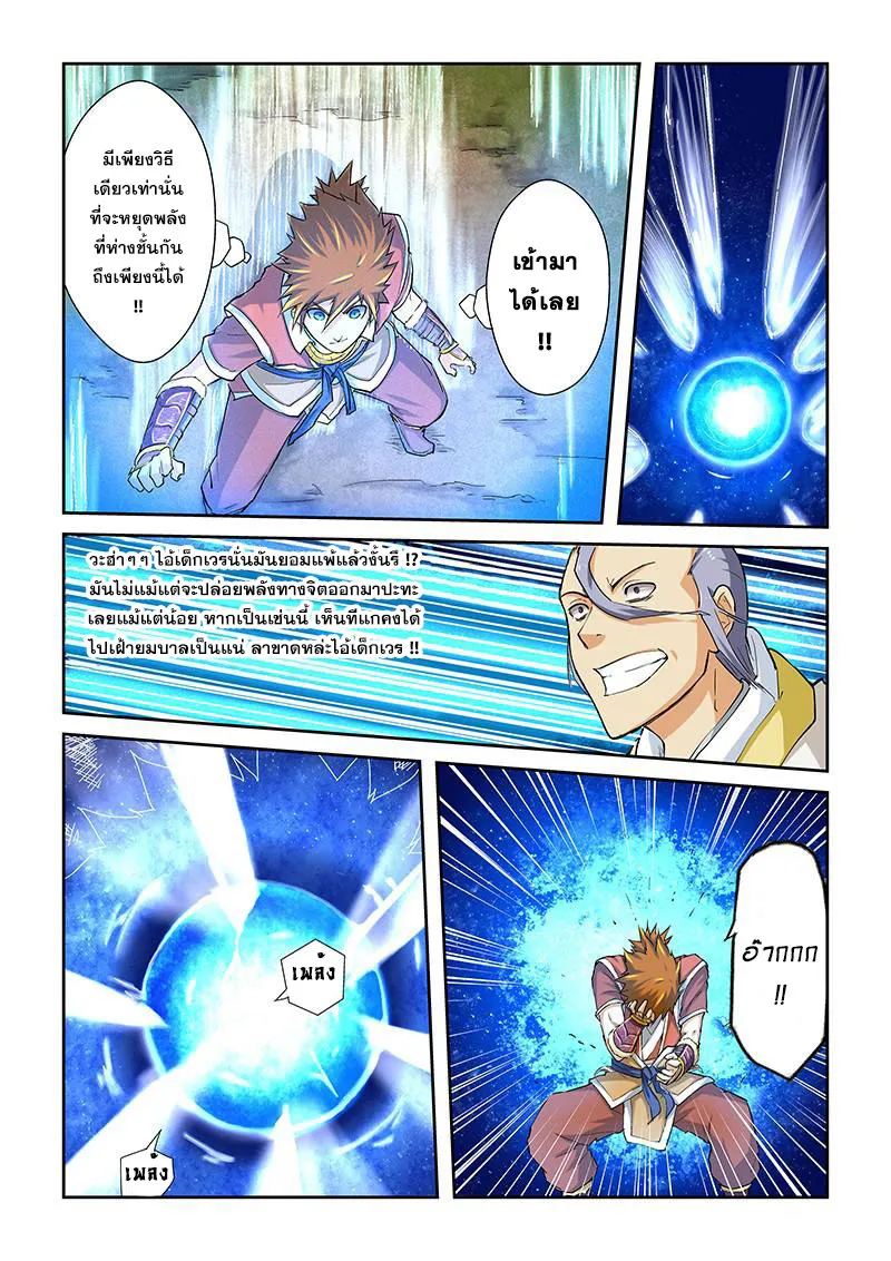 Tales of Demons and Gods - หน้า 8