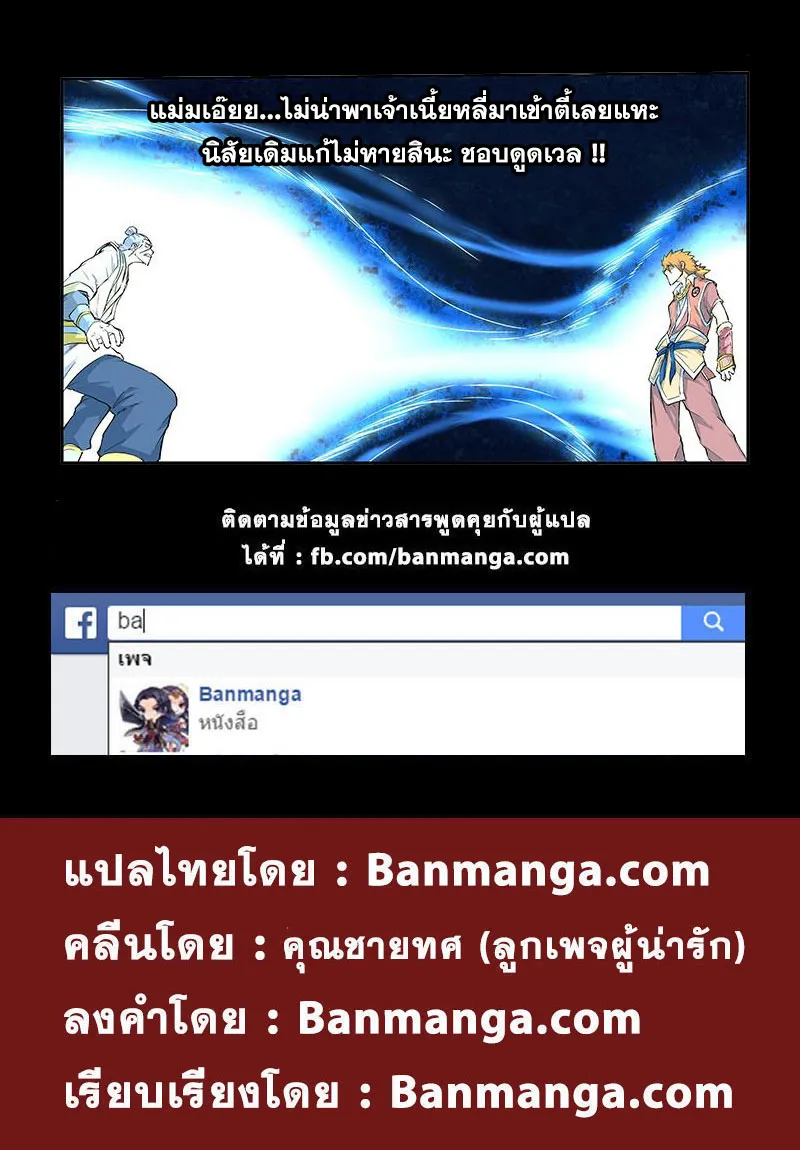 Tales of Demons and Gods - หน้า 10