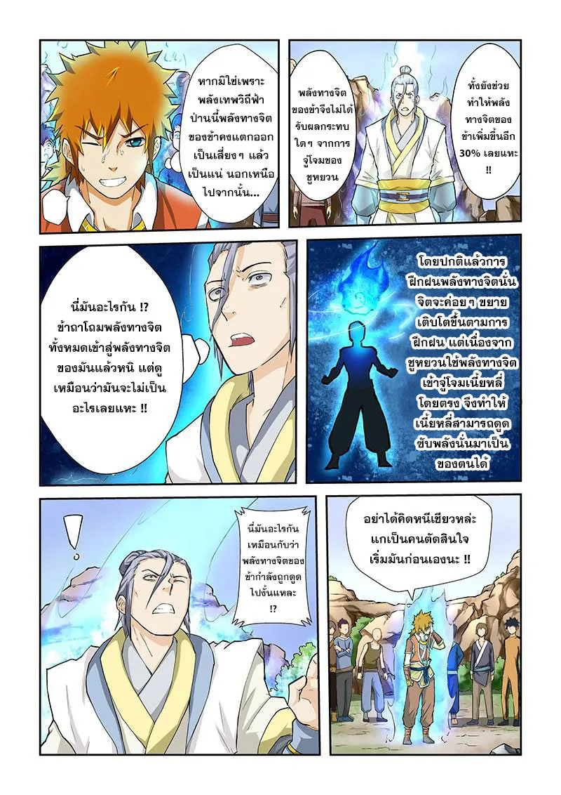 Tales of Demons and Gods - หน้า 4