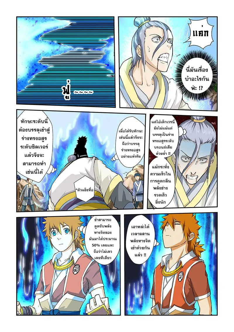 Tales of Demons and Gods - หน้า 6