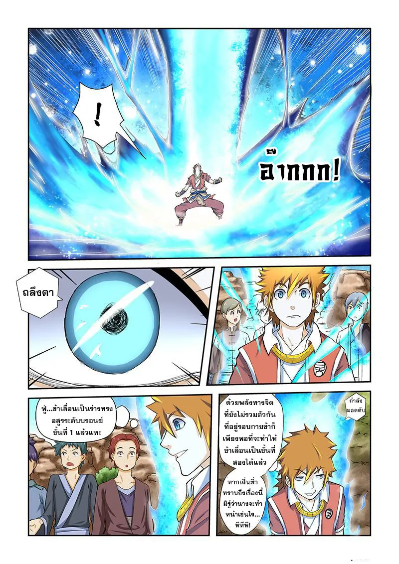 Tales of Demons and Gods - หน้า 1