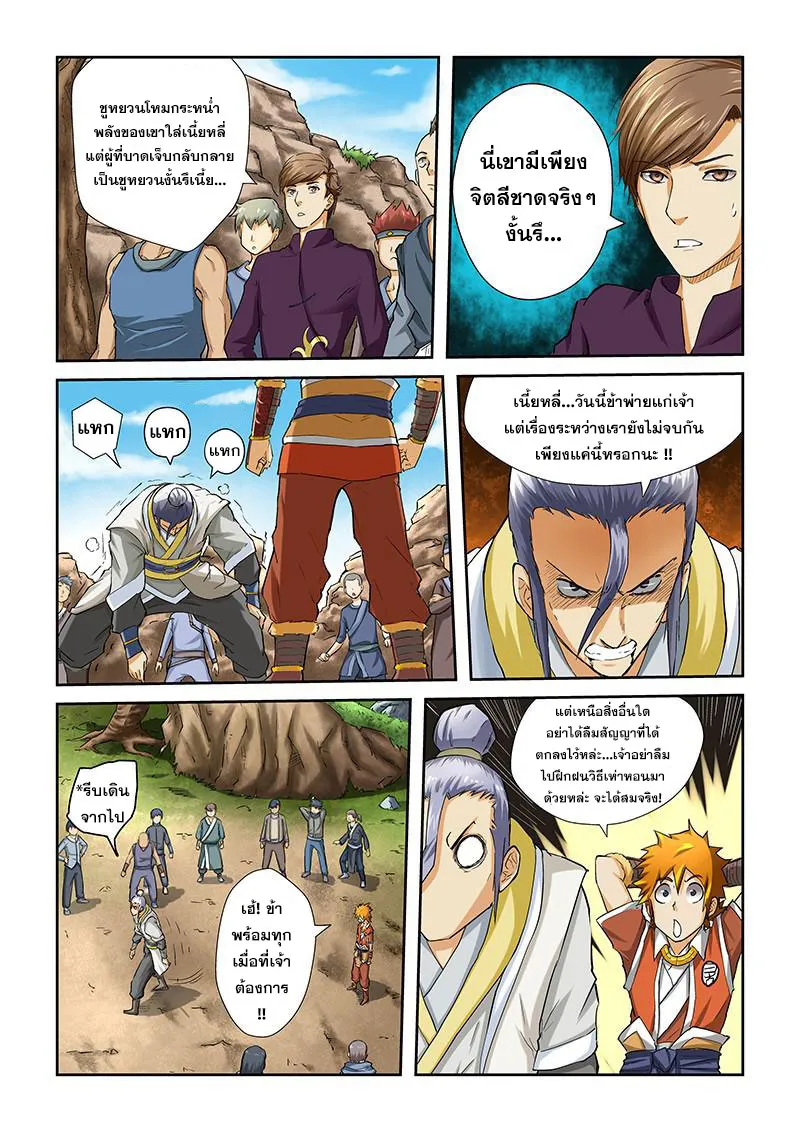 Tales of Demons and Gods - หน้า 2