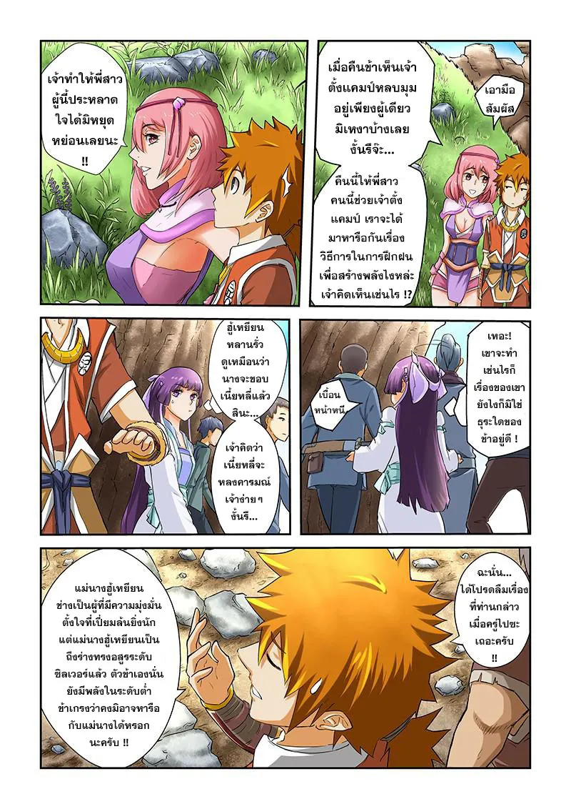 Tales of Demons and Gods - หน้า 4