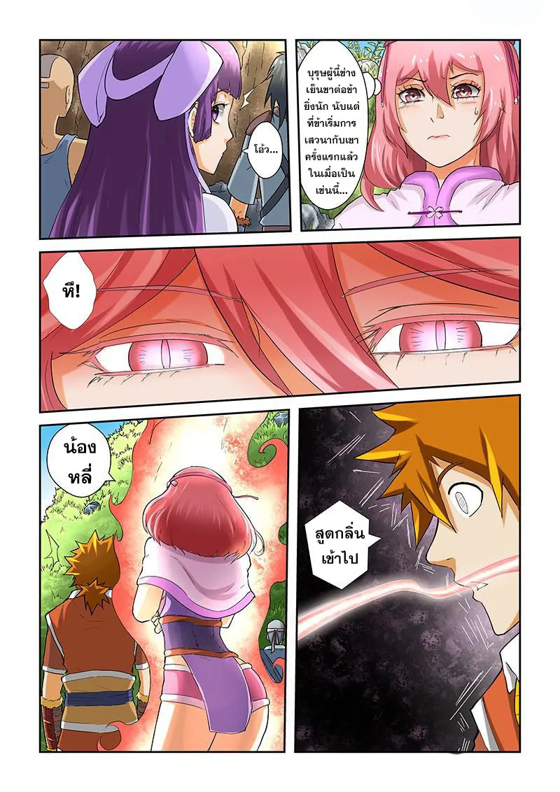 Tales of Demons and Gods - หน้า 5