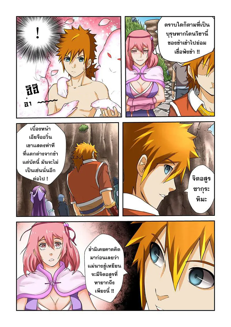 Tales of Demons and Gods - หน้า 6