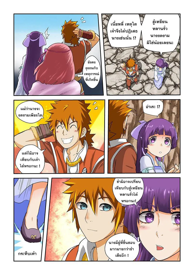 Tales of Demons and Gods - หน้า 8