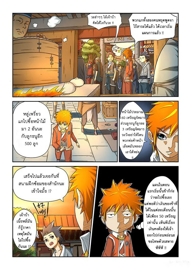 Tales of Demons and Gods - หน้า 10