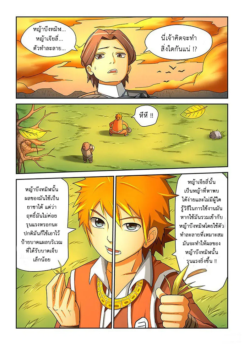 Tales of Demons and Gods - หน้า 12