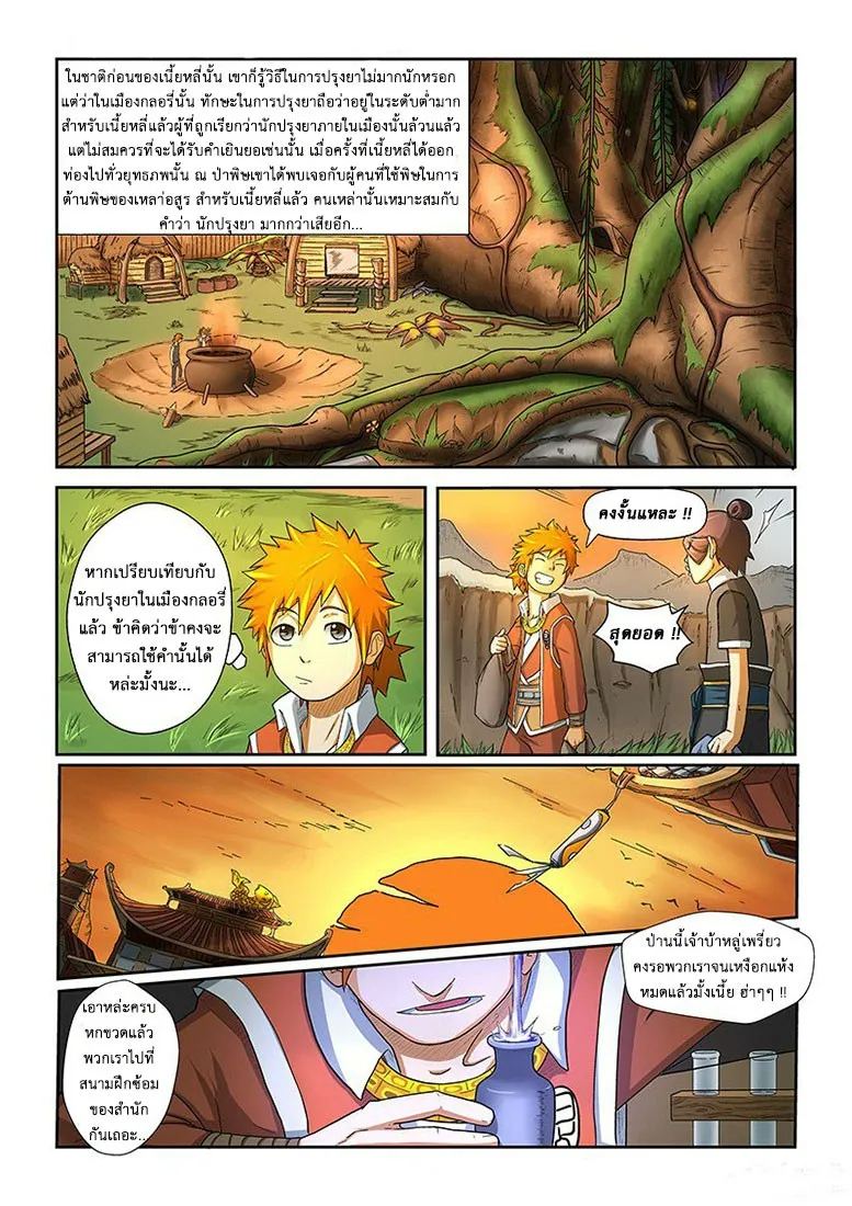 Tales of Demons and Gods - หน้า 14