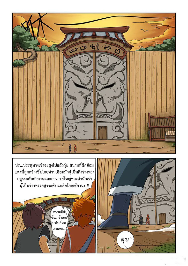 Tales of Demons and Gods - หน้า 15