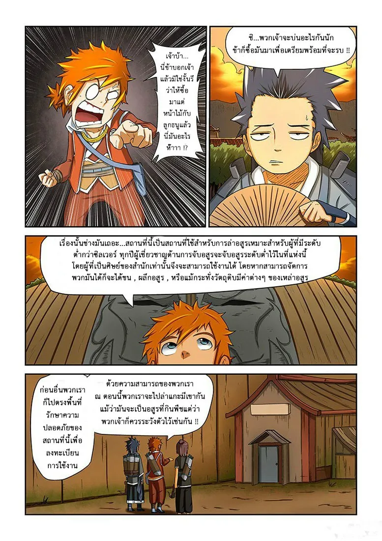 Tales of Demons and Gods - หน้า 17