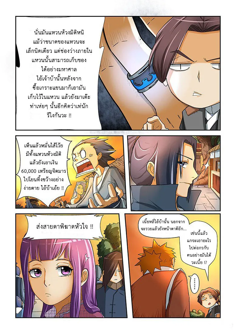 Tales of Demons and Gods - หน้า 8