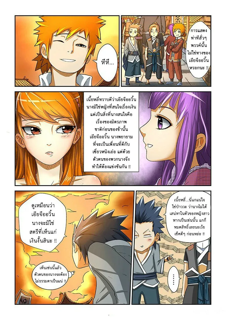 Tales of Demons and Gods - หน้า 9