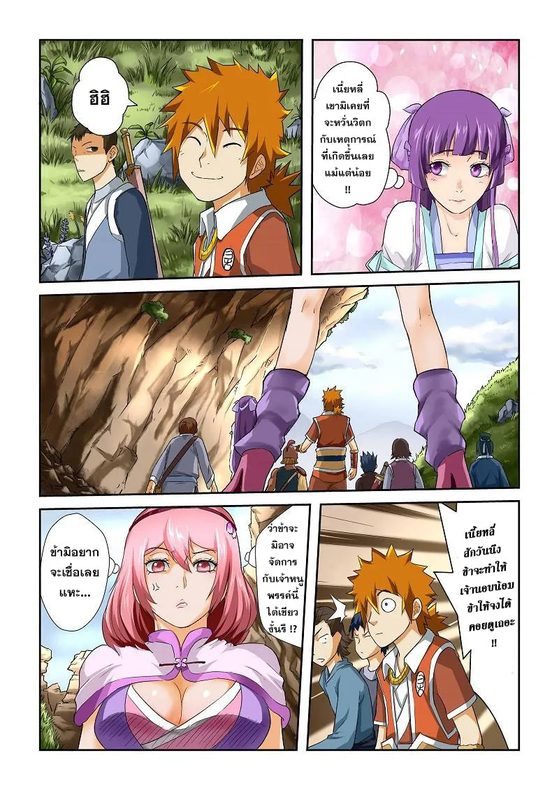 Tales of Demons and Gods - หน้า 1