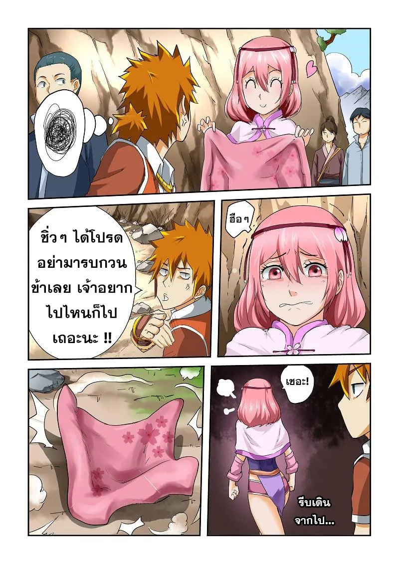 Tales of Demons and Gods - หน้า 4